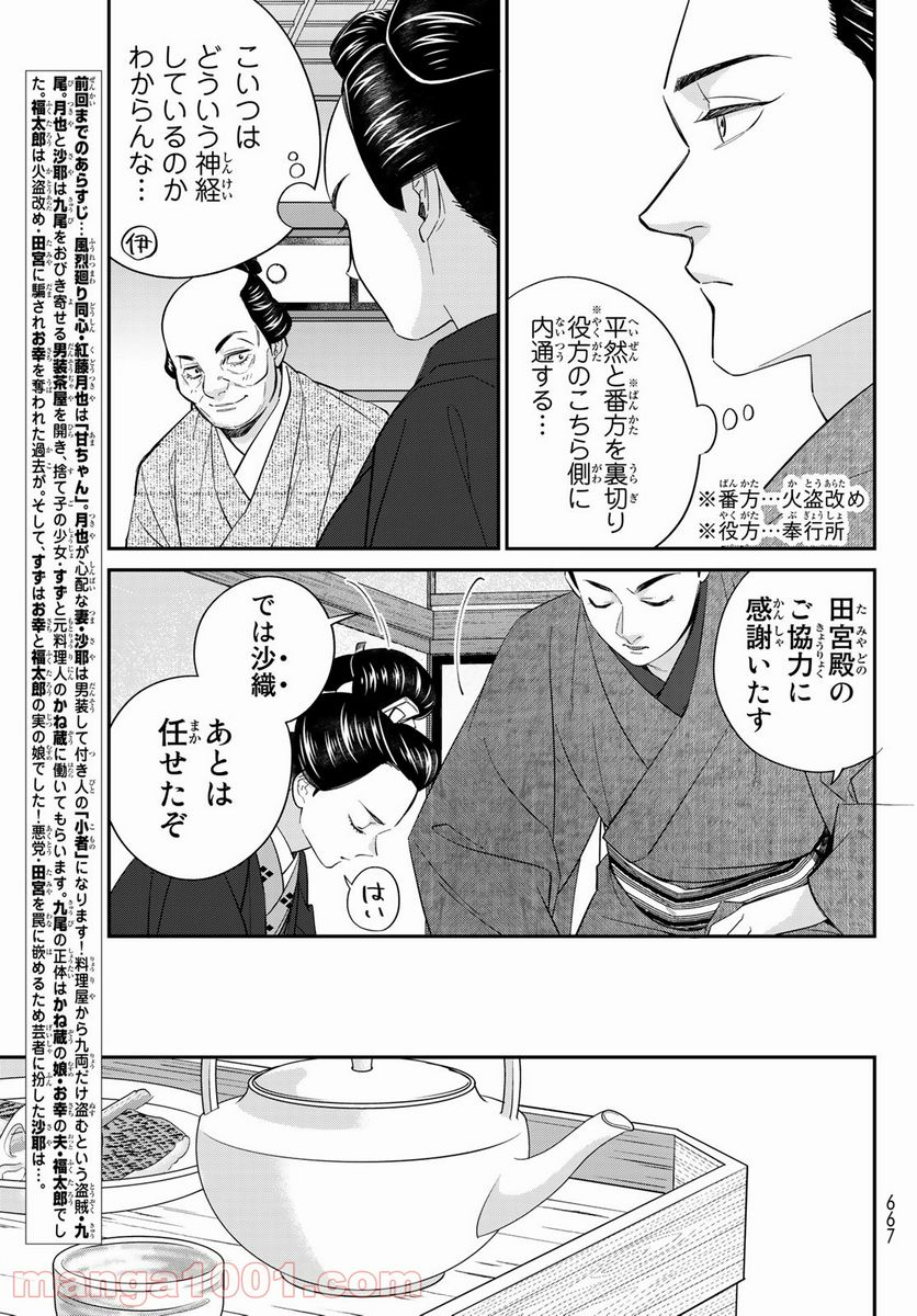 ページ 3 — 第16話
