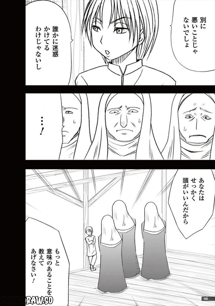 ページ 20 — 第26話