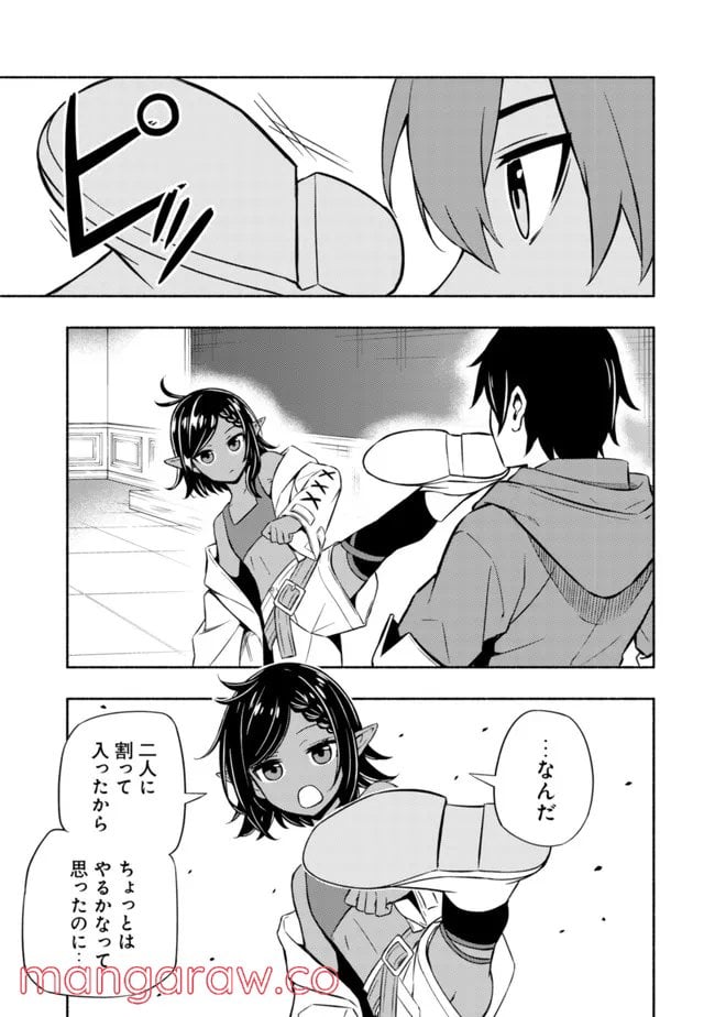 ページ 13 — 第3話