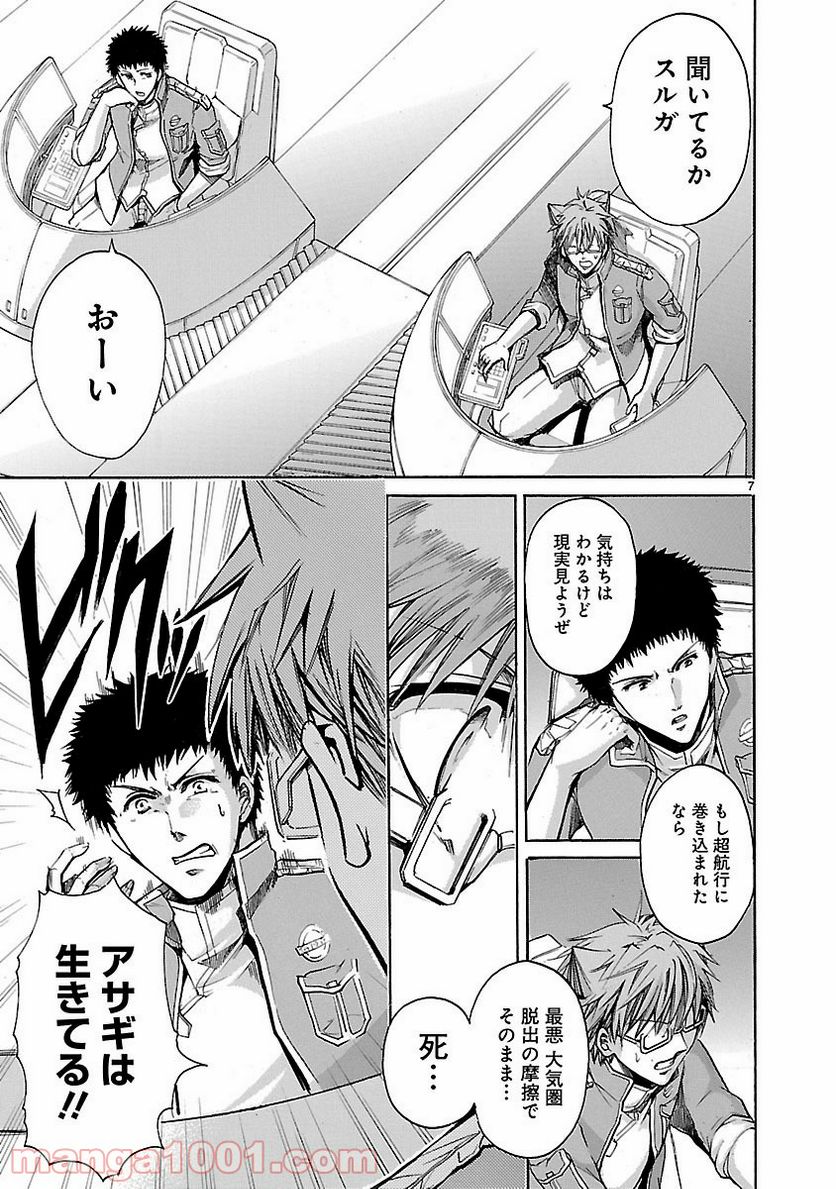 ページ 7 — 第79話