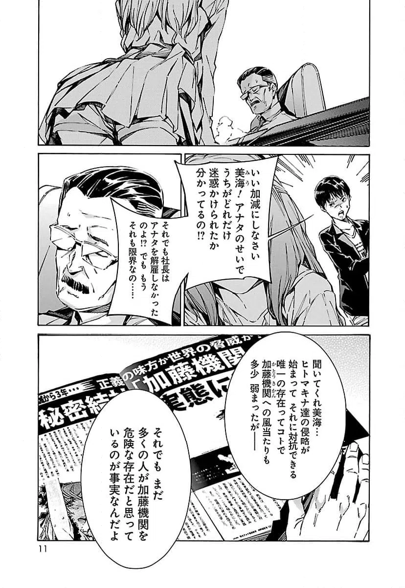 ページ 3 — 第94話