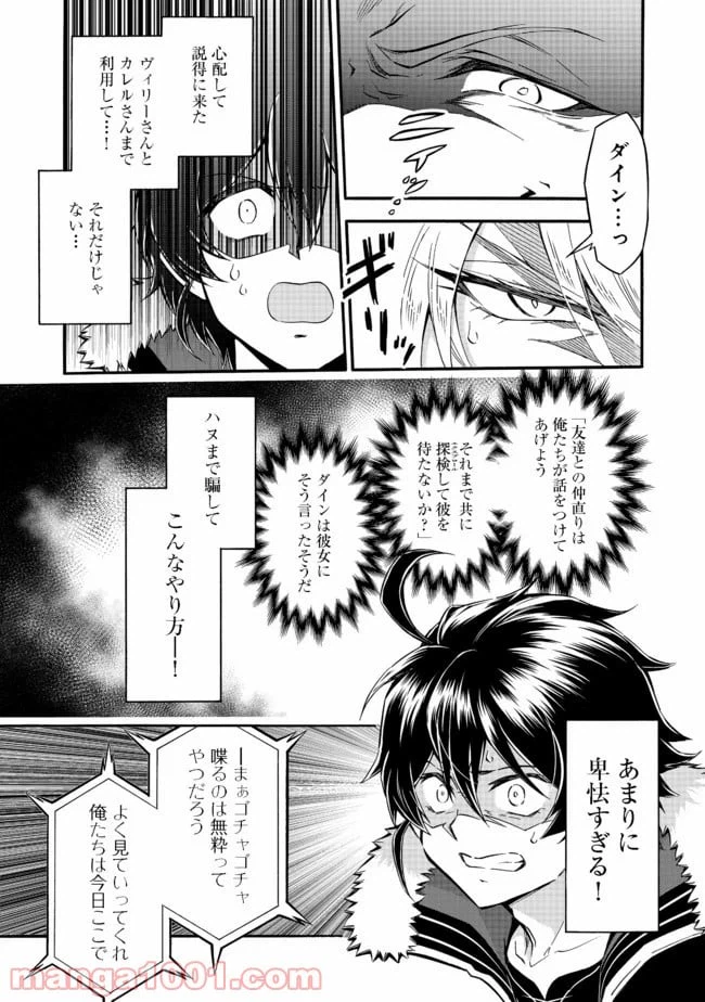 ページ 9 — 第11.2話