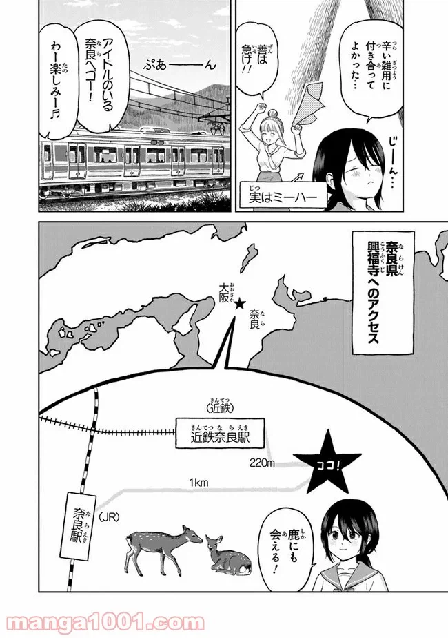 ページ 6 — 第2話