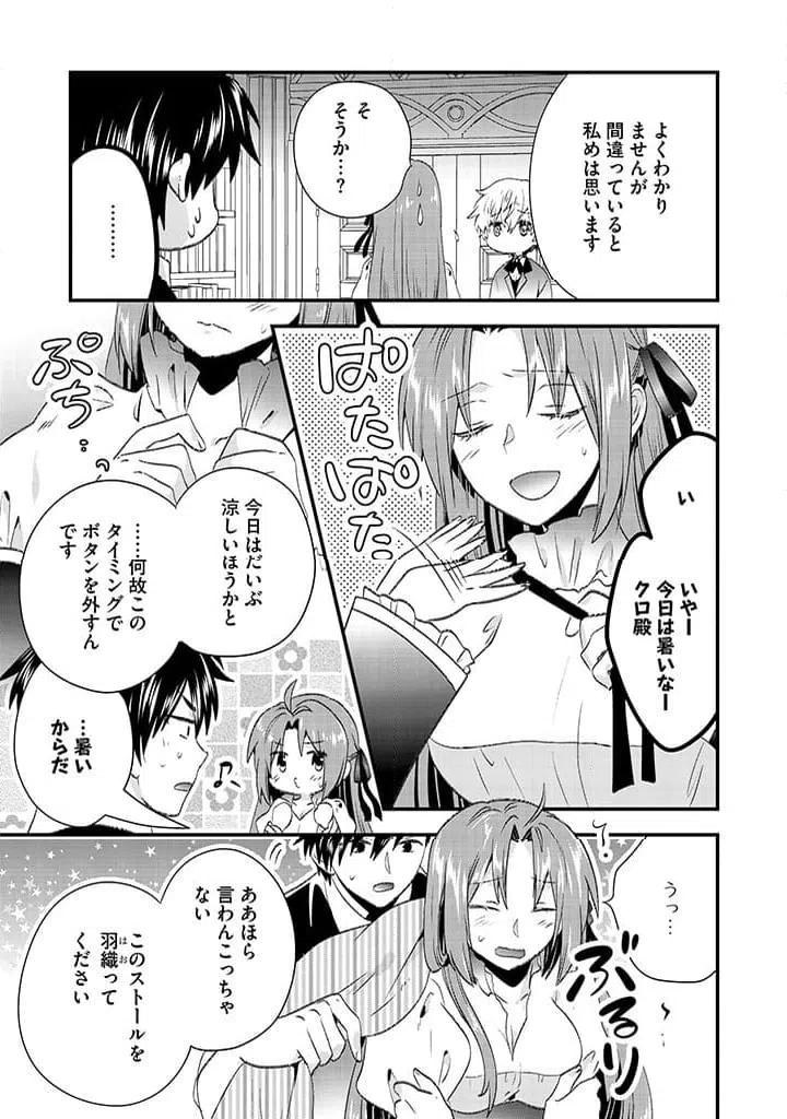 ページ 9 — 第19.2話