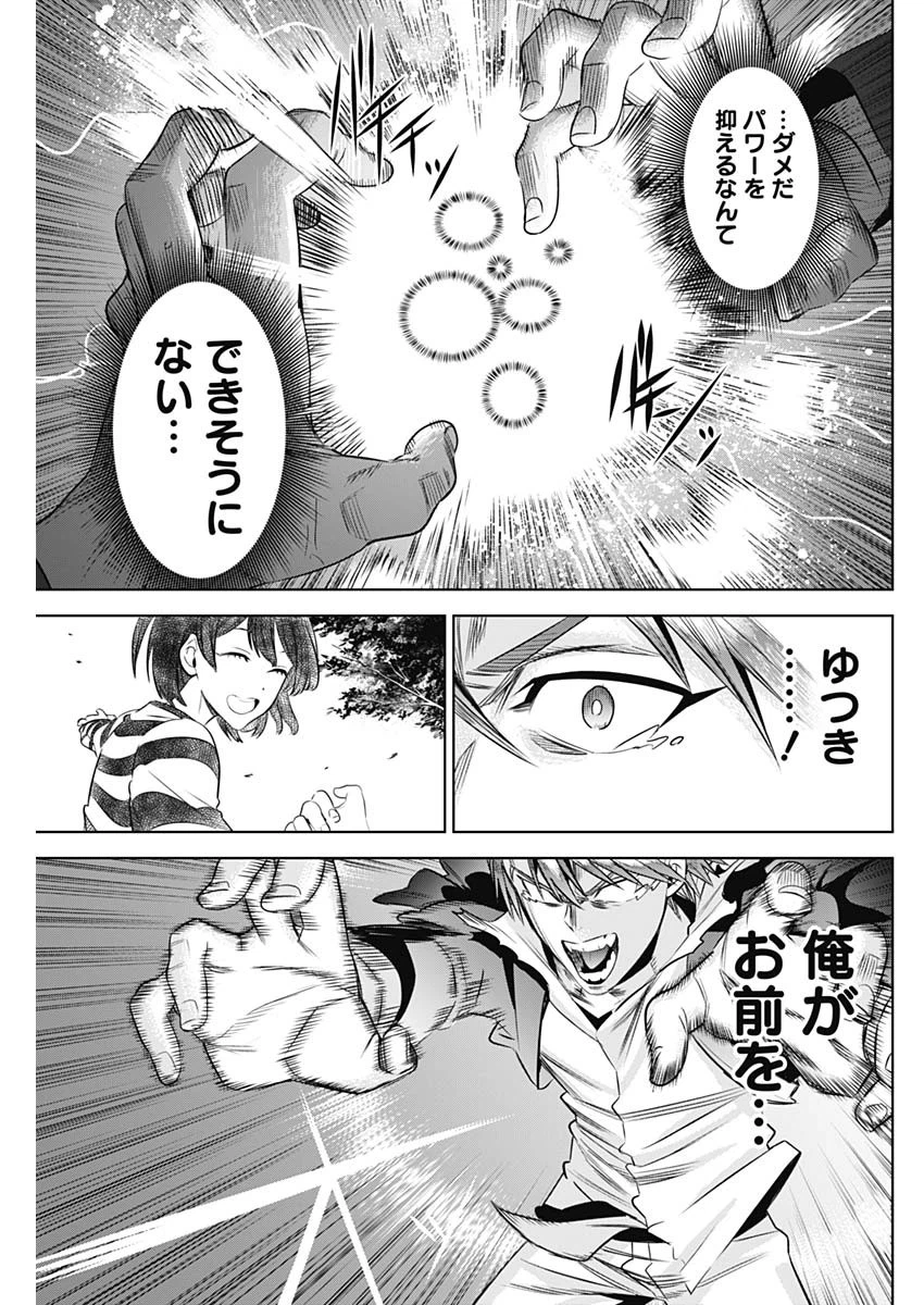 ページ 5 — 第20話