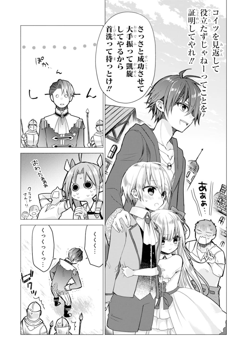 ページ 12 — 第2話