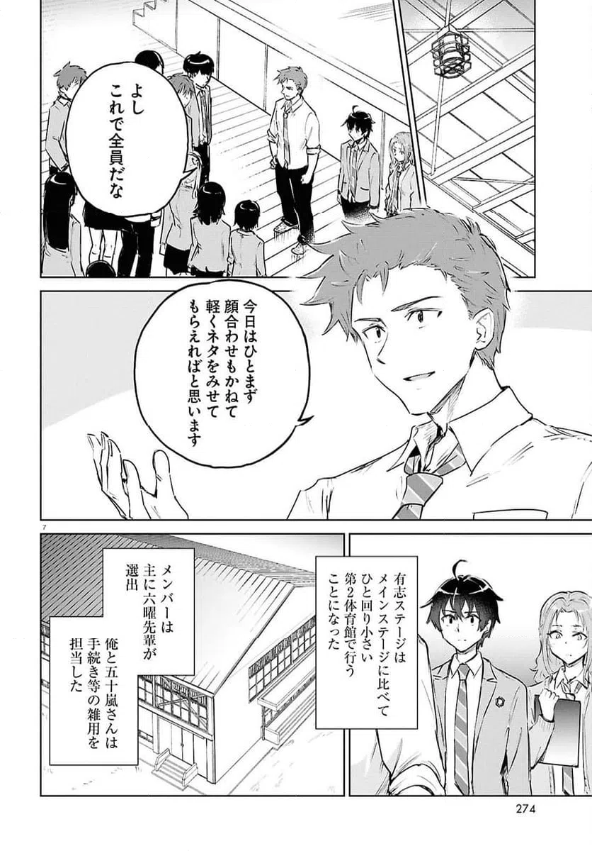 ページ 7 — 第9.2話