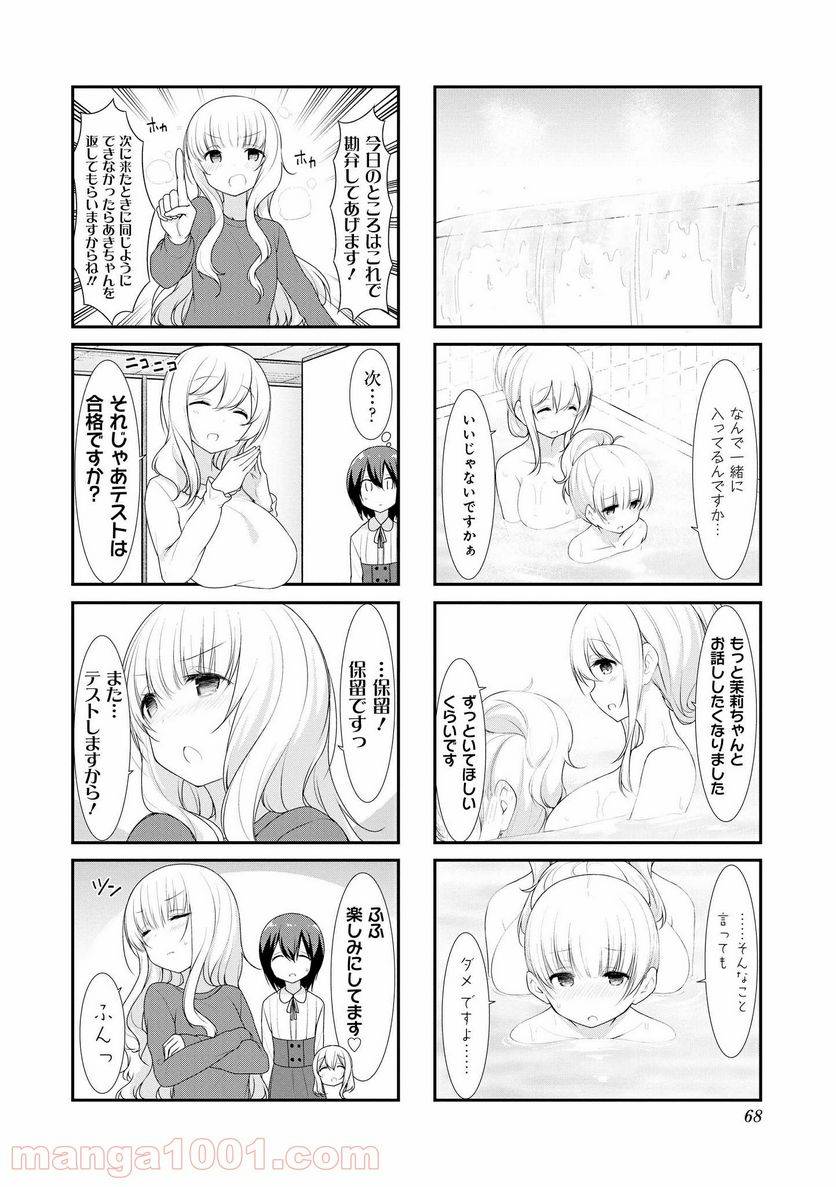ページ 8 — 第34話