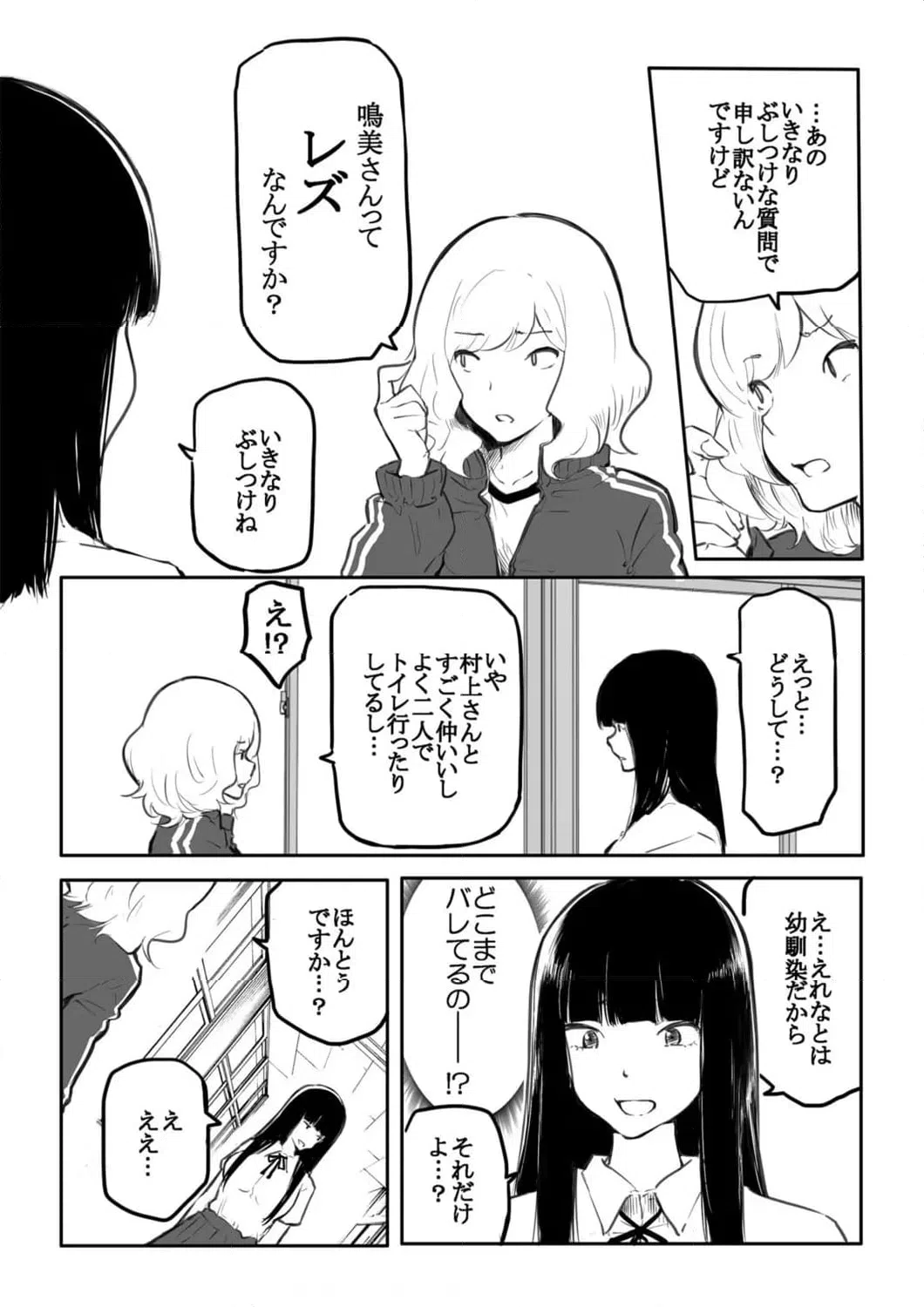 ページ 14 — 第2話