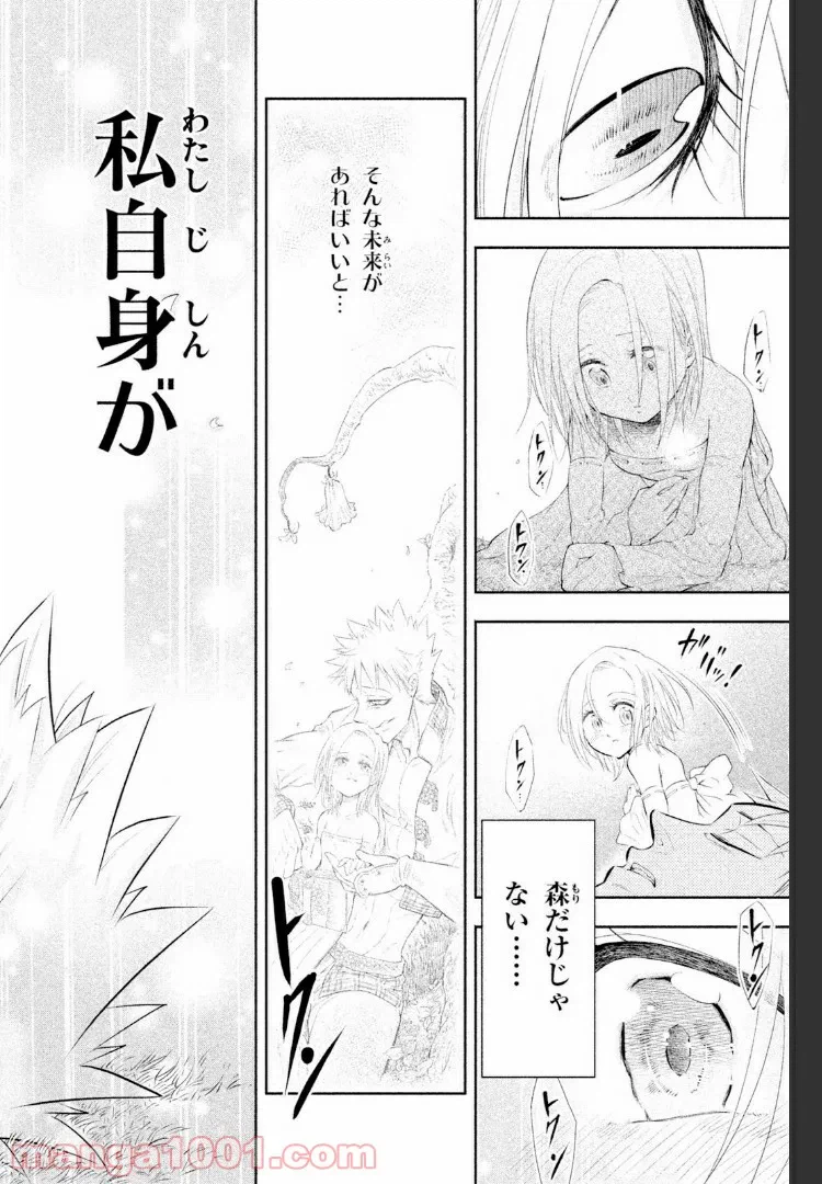 ページ 18 — 第6話