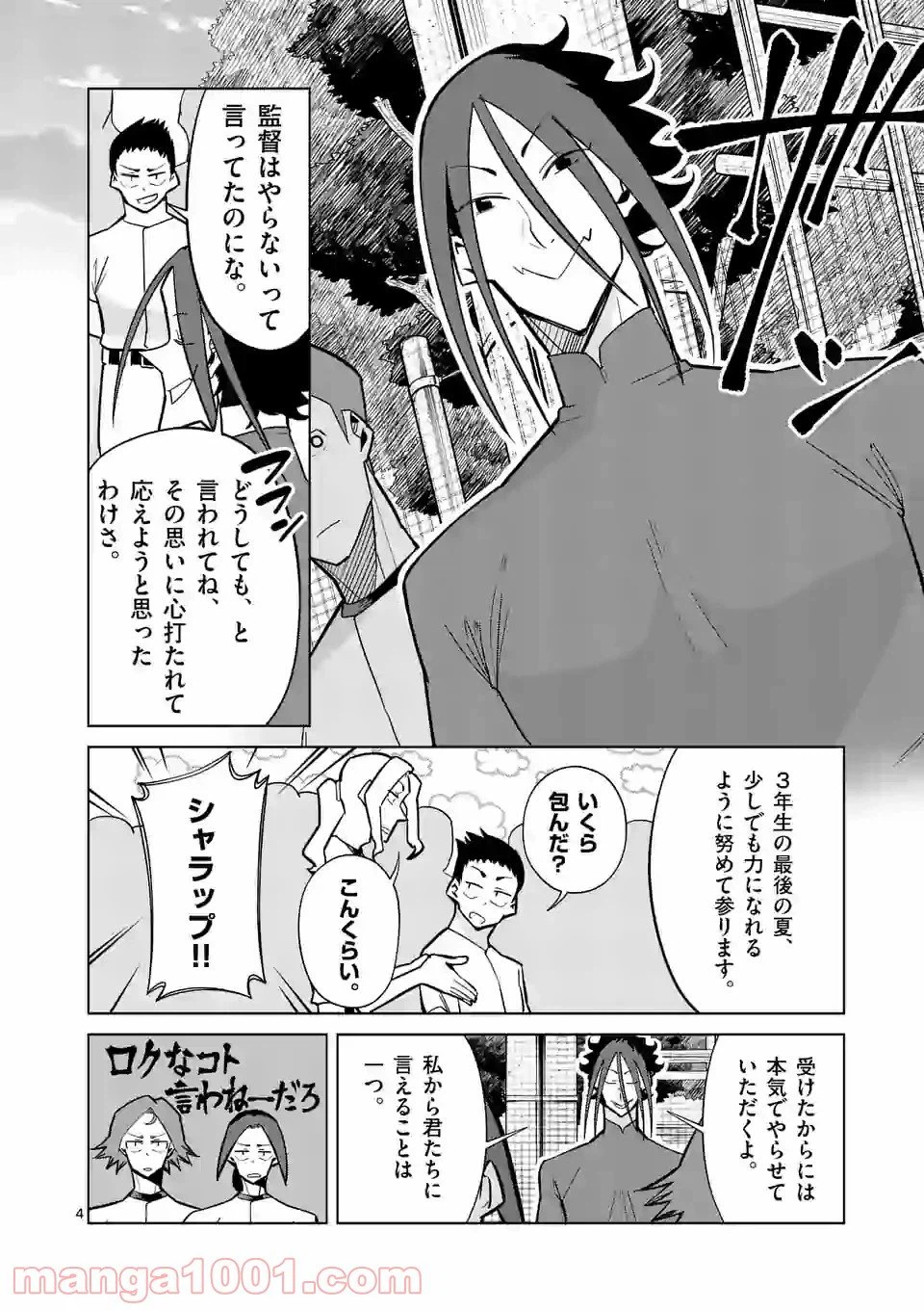 ページ 4 — 第43話