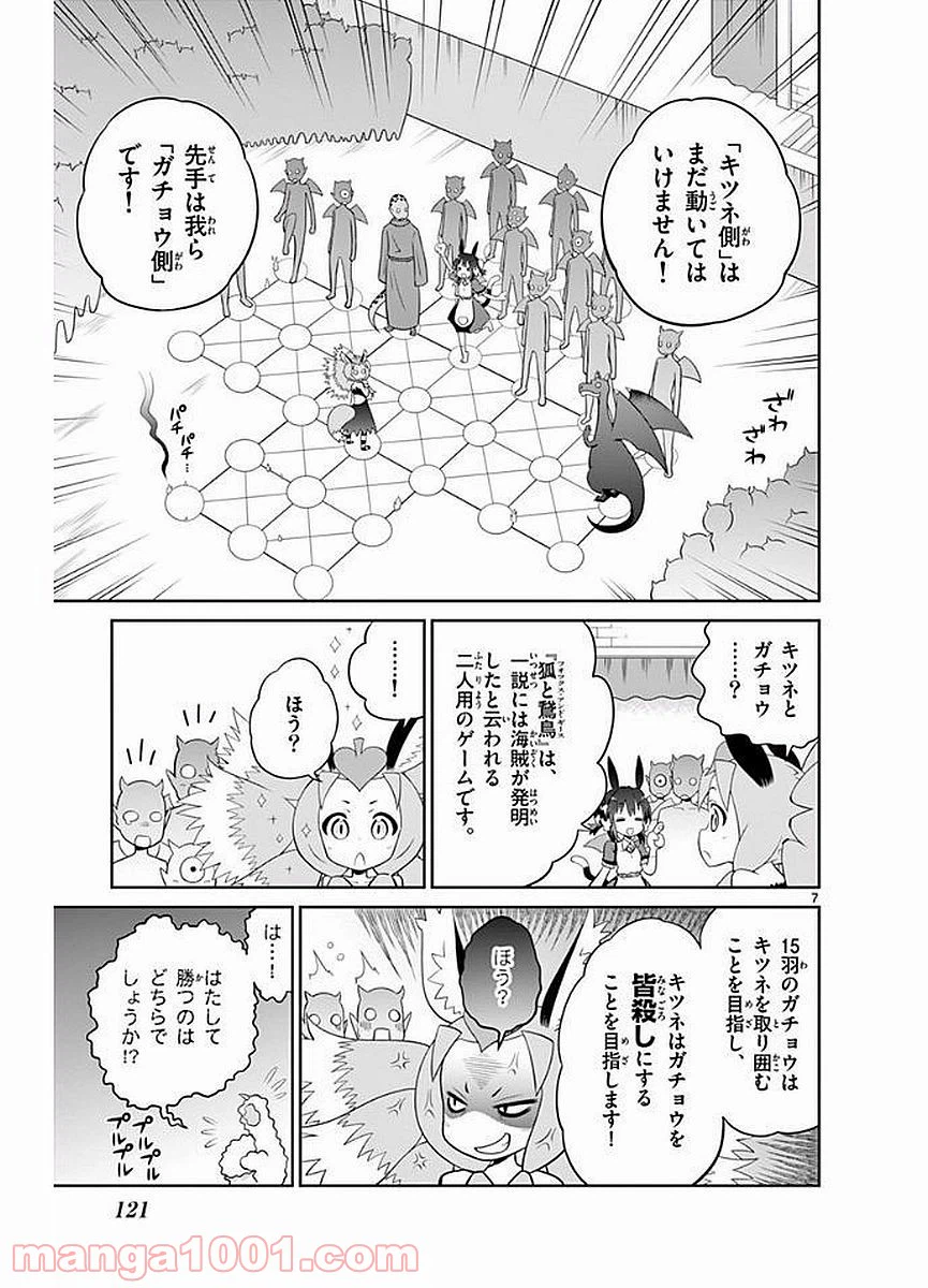 ページ 7 — 第26話