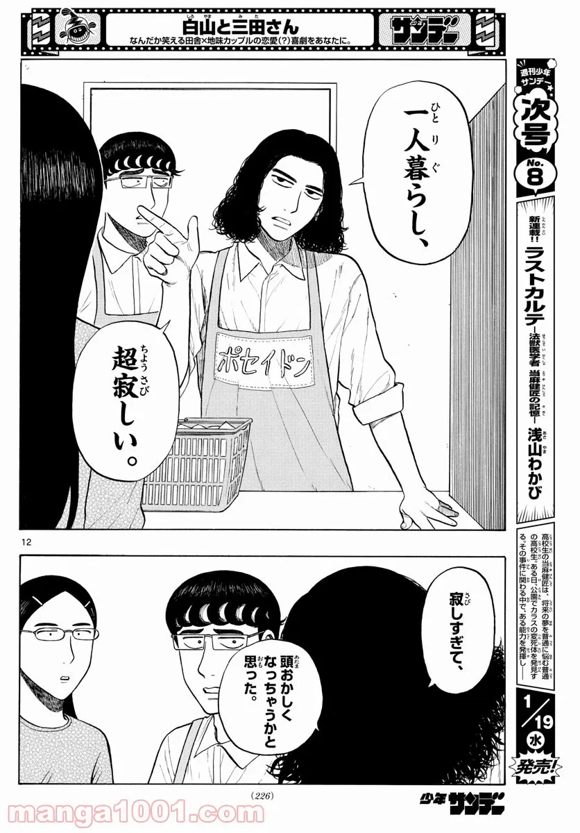 ページ 12 — 第4話