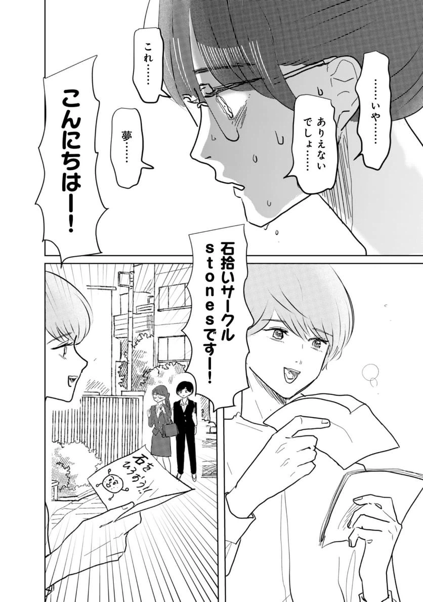 ページ 29 — 第1話