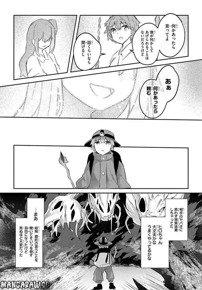 ページ 25 — 第5話