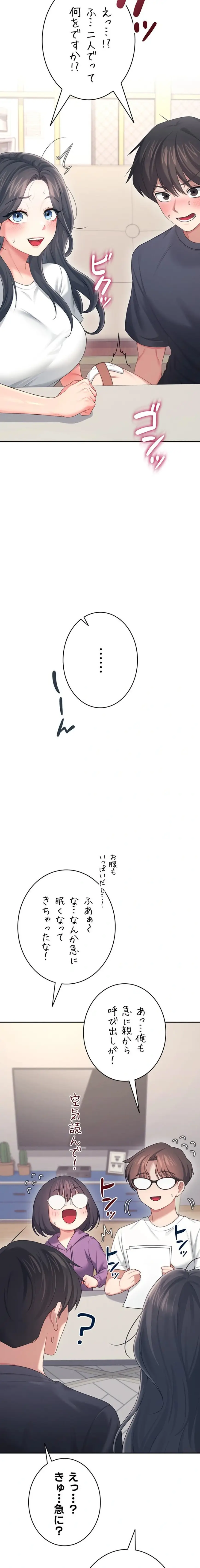 ページ 12 — 第69話