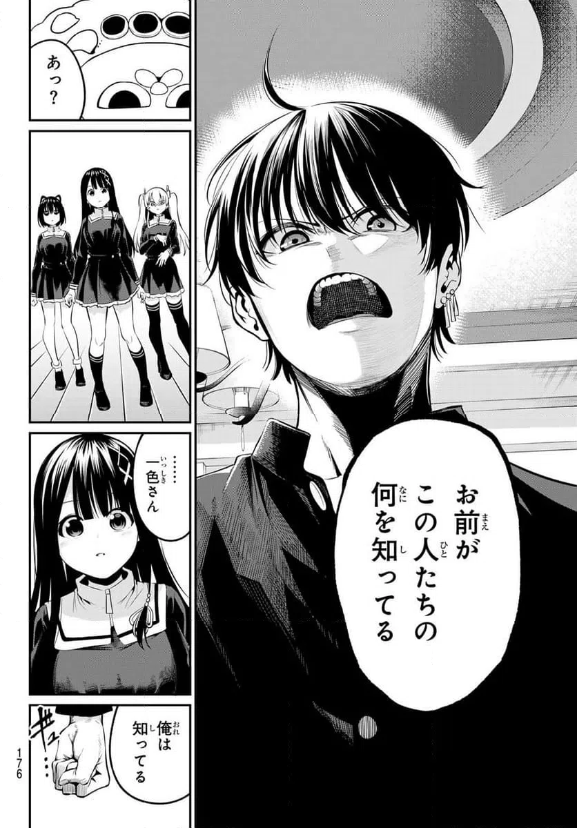 ページ 32 — 第2話