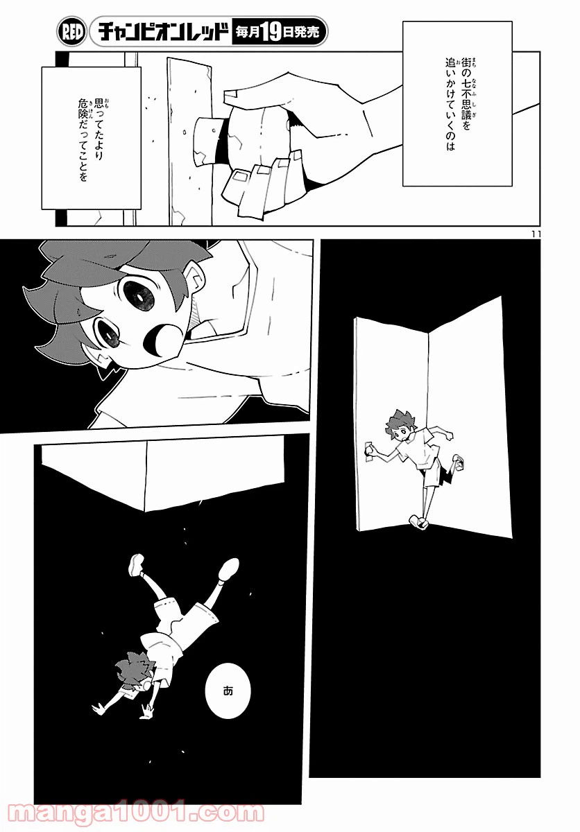 ページ 11 — 第10話