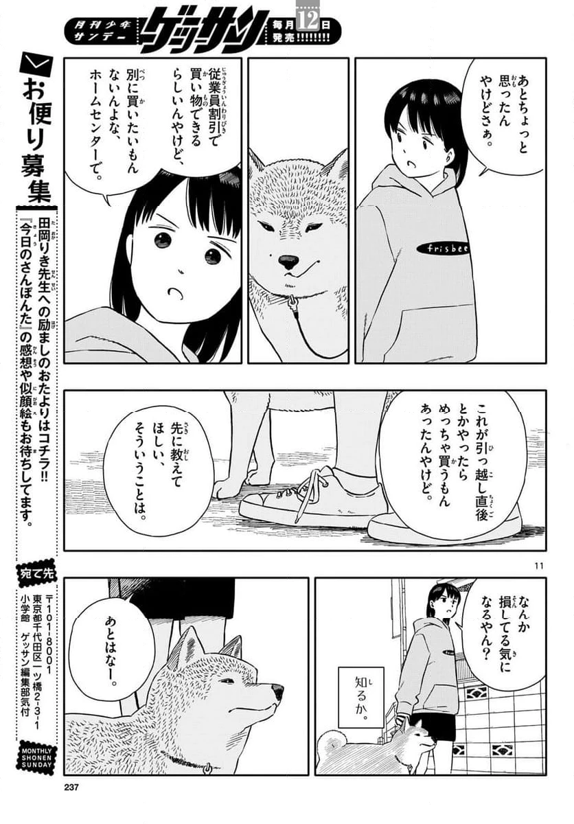 ページ 11 — 第68話