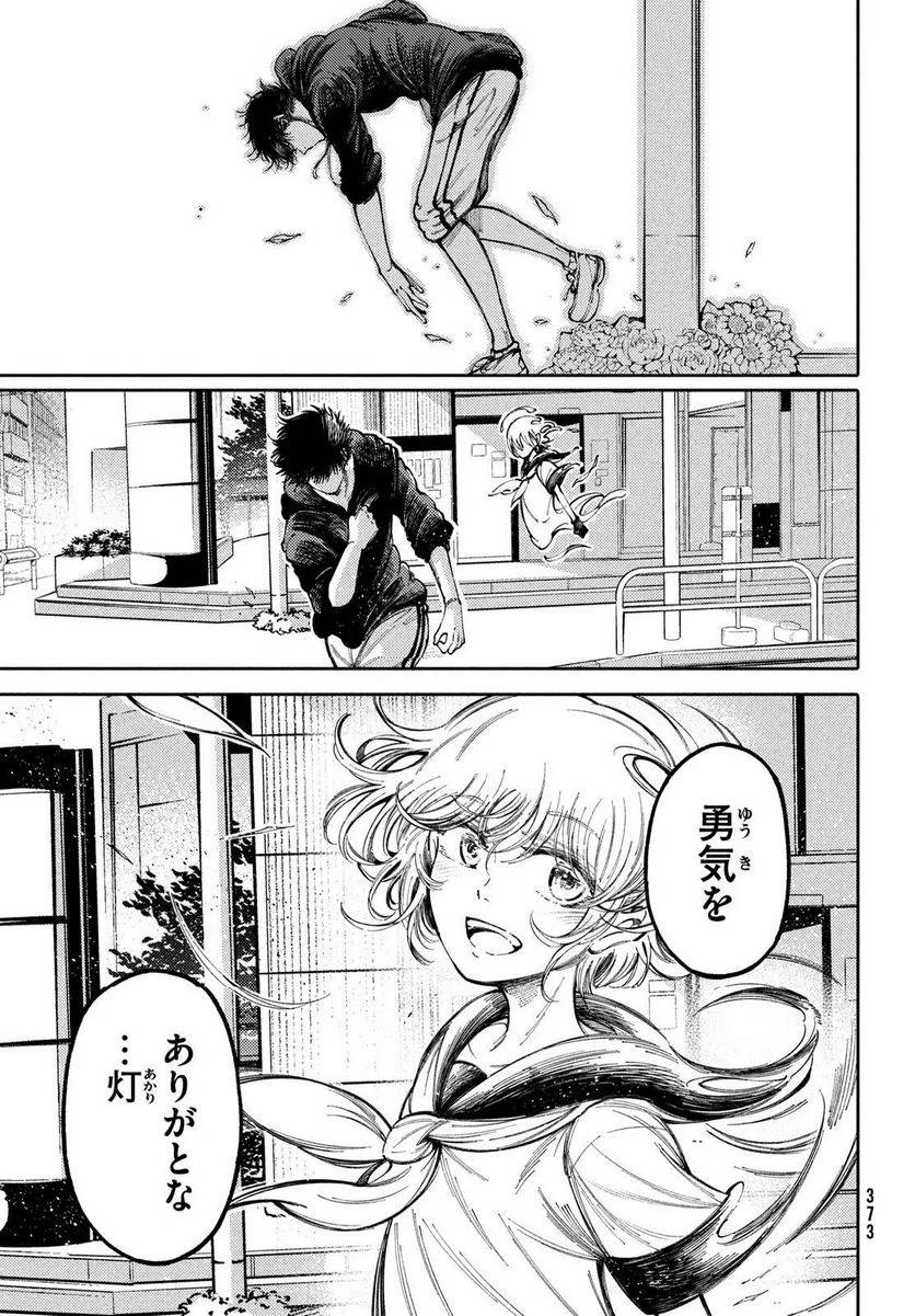 ページ 31 — 第40話