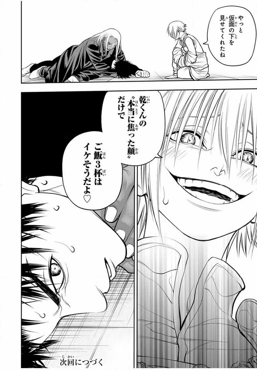 ページ 16 — 第13話
