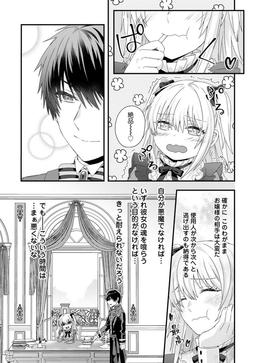 ページ 15 — 第4話