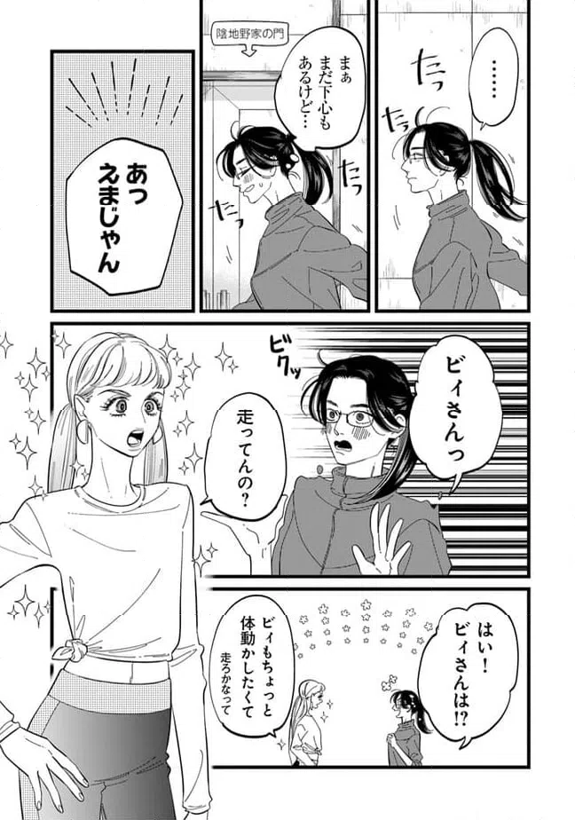 ページ 3 — 第17話