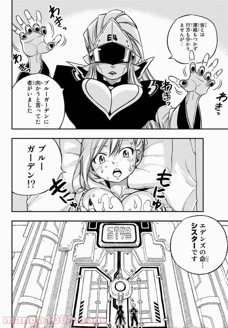 ページ 8 — 第16話