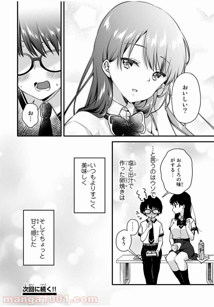 ページ 12 — 第7話