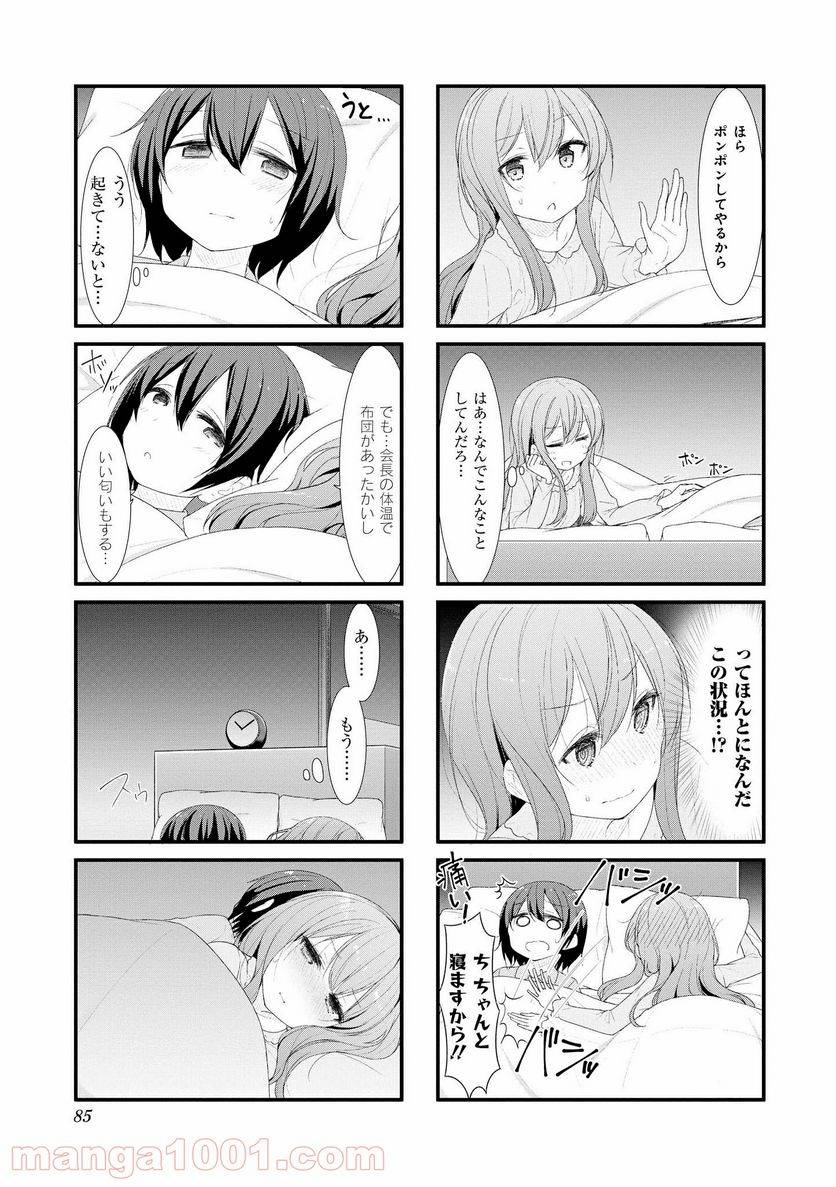 ページ 7 — 第36話