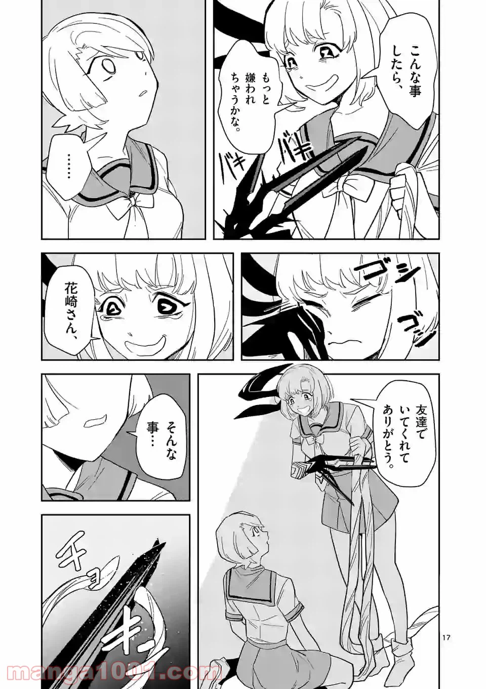 ページ 17 — 第31話