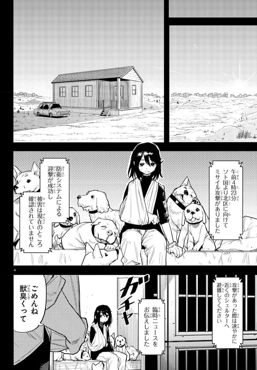 ページ 4 — 第227話