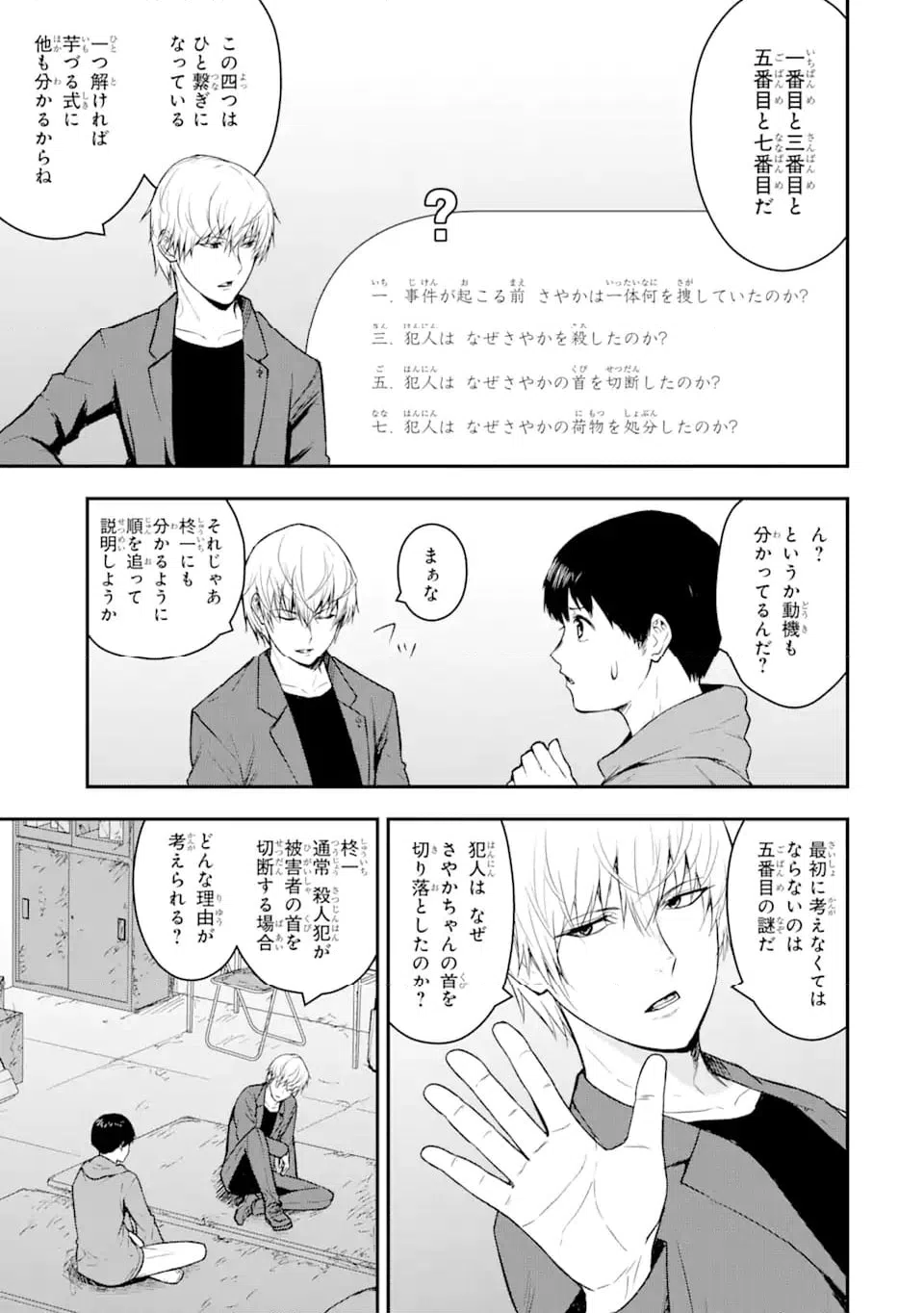 ページ 8 — 第8.1話