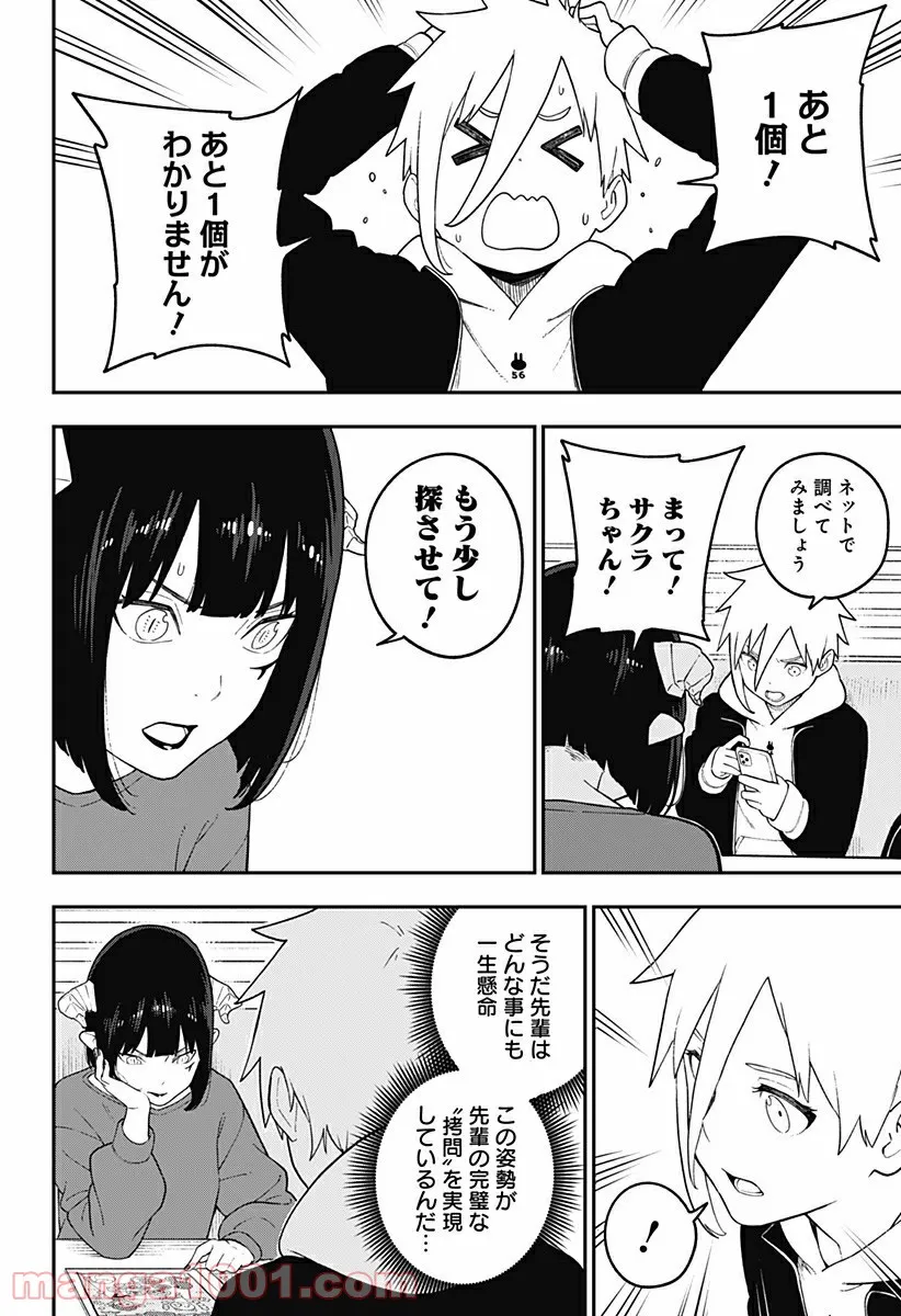 ページ 8 — 第132話