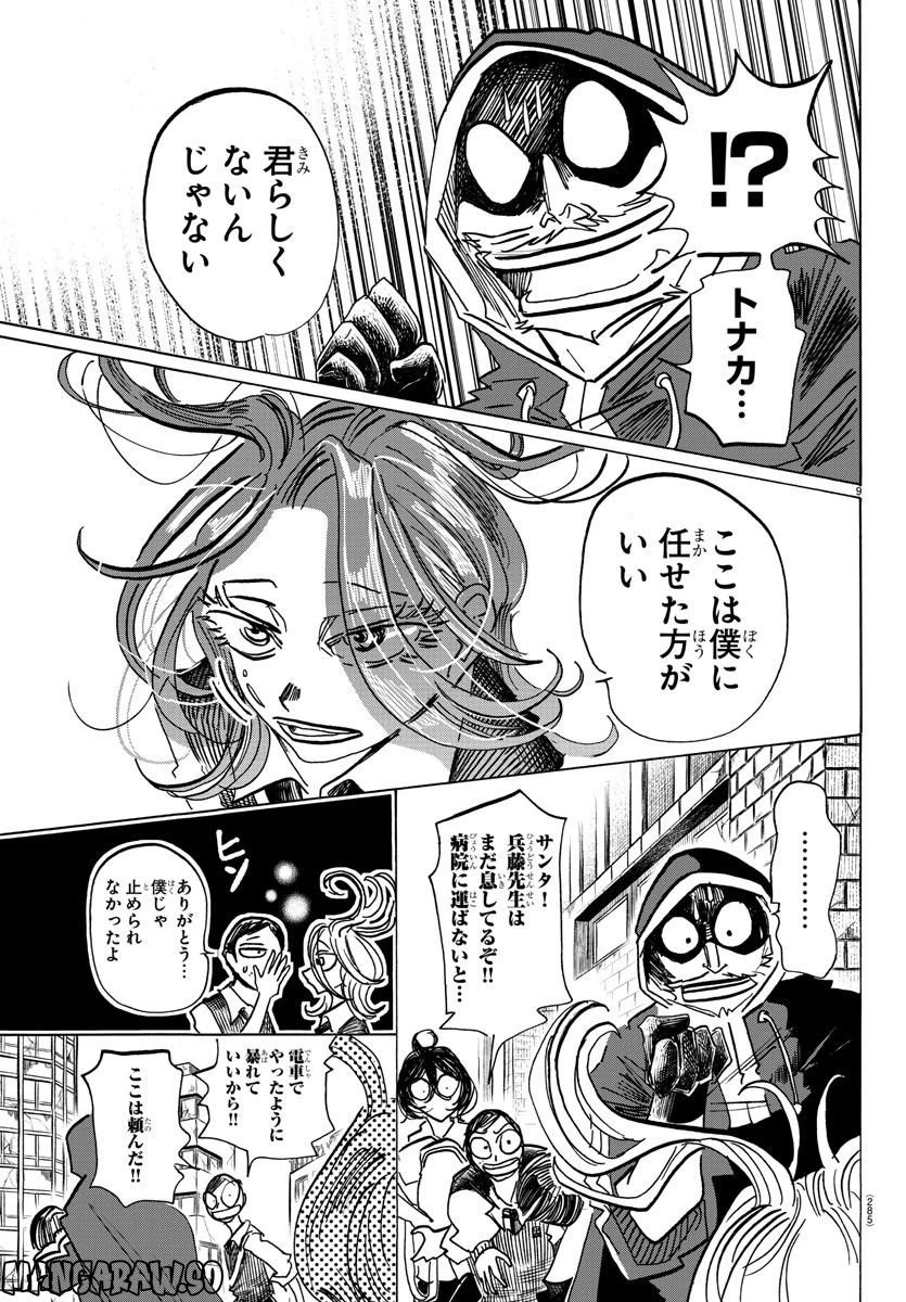 ページ 9 — 第69話