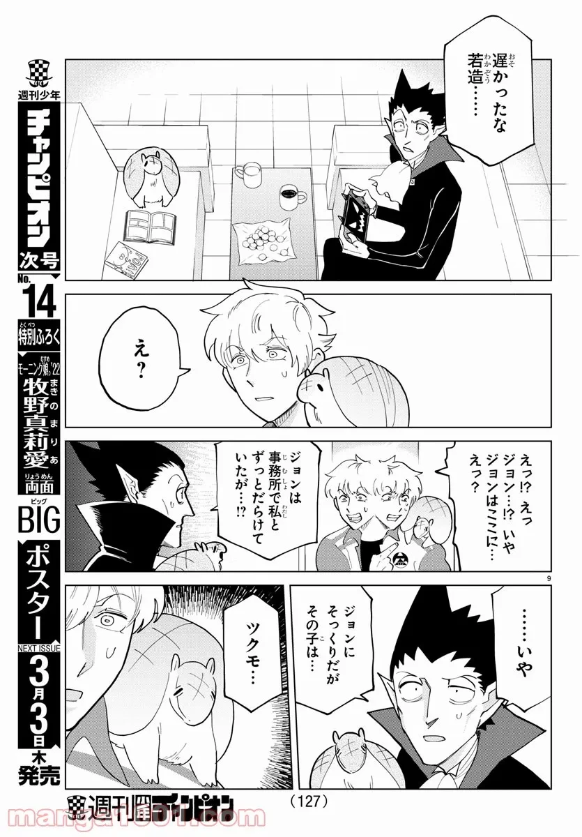 ページ 11 — 第281話