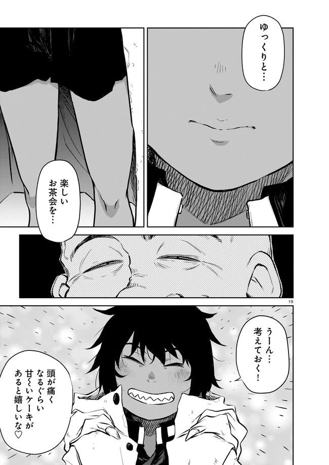 ページ 9 — 第5.2話