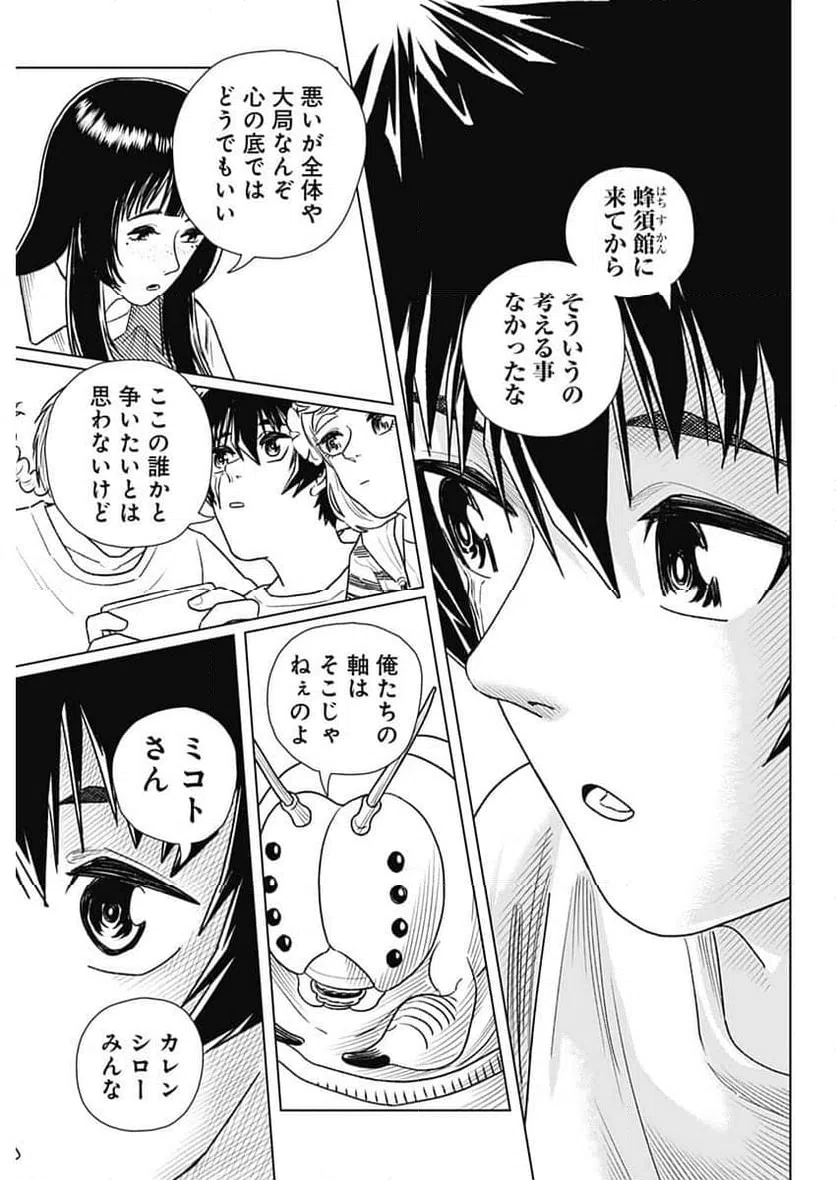 ページ 15 — 第58話