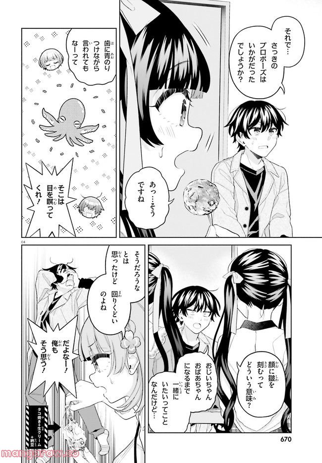 ページ 4 — 第23話