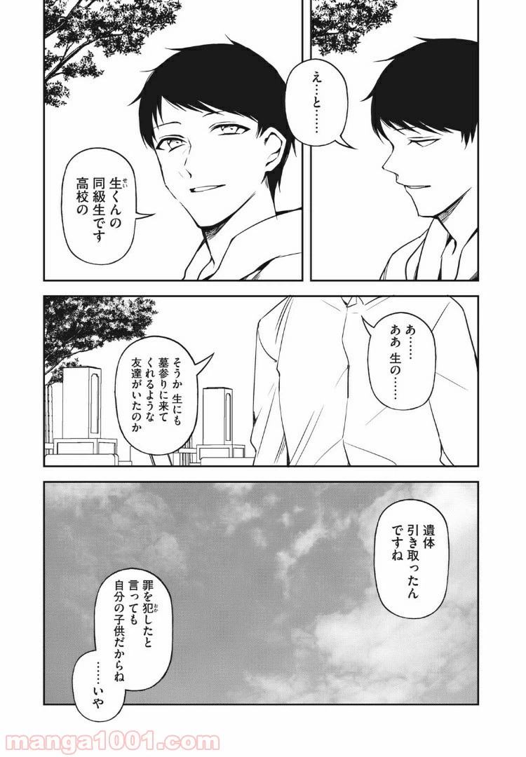 ページ 3 — 第22話