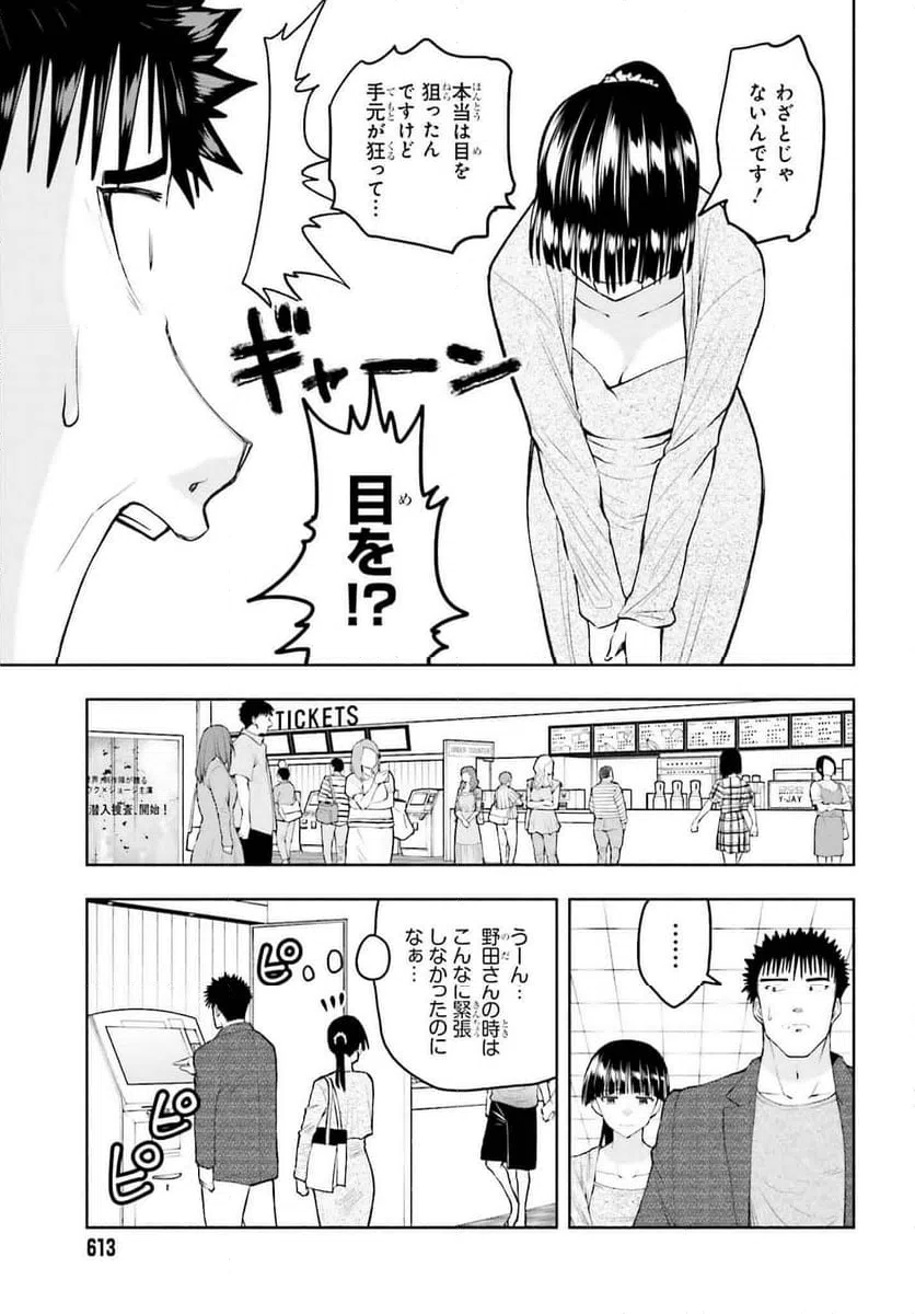 ページ 8 — 第31話