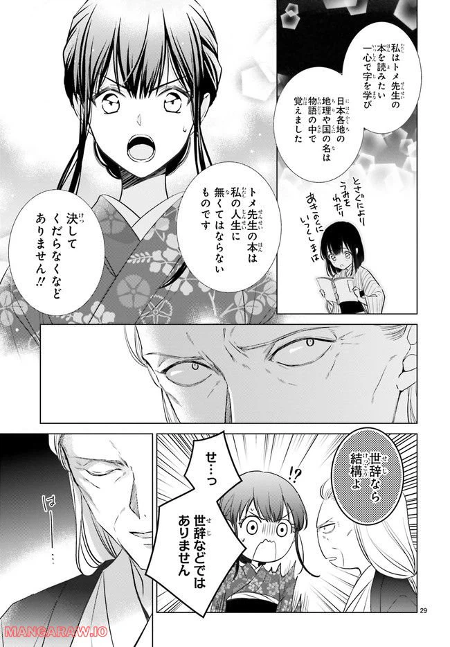 ページ 4 — 第29.5話