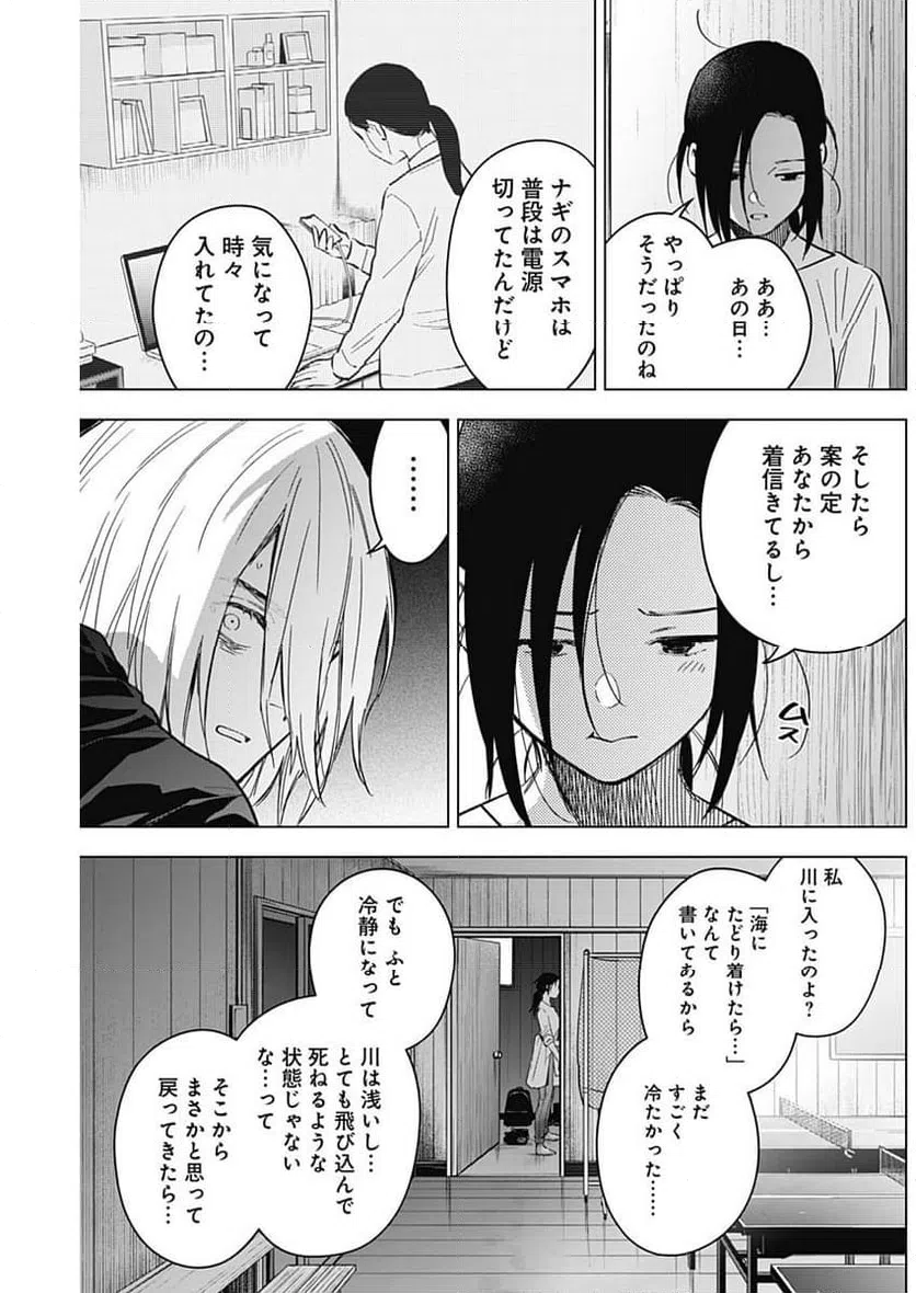 ページ 3 — 第167話