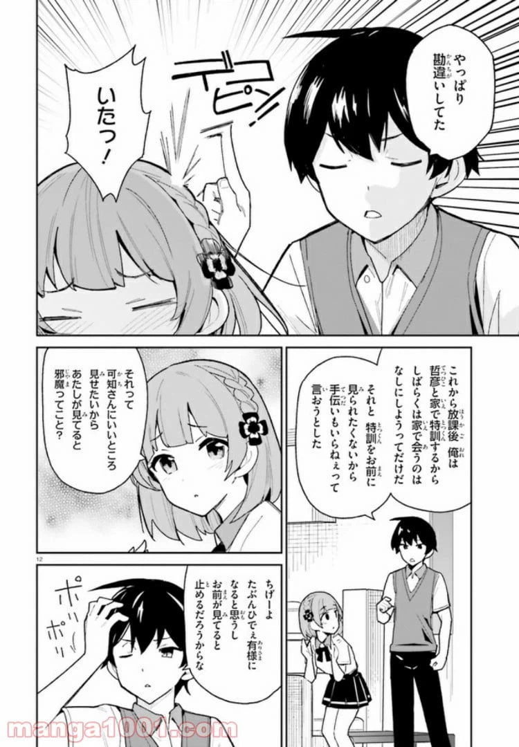 ページ 12 — 第8話