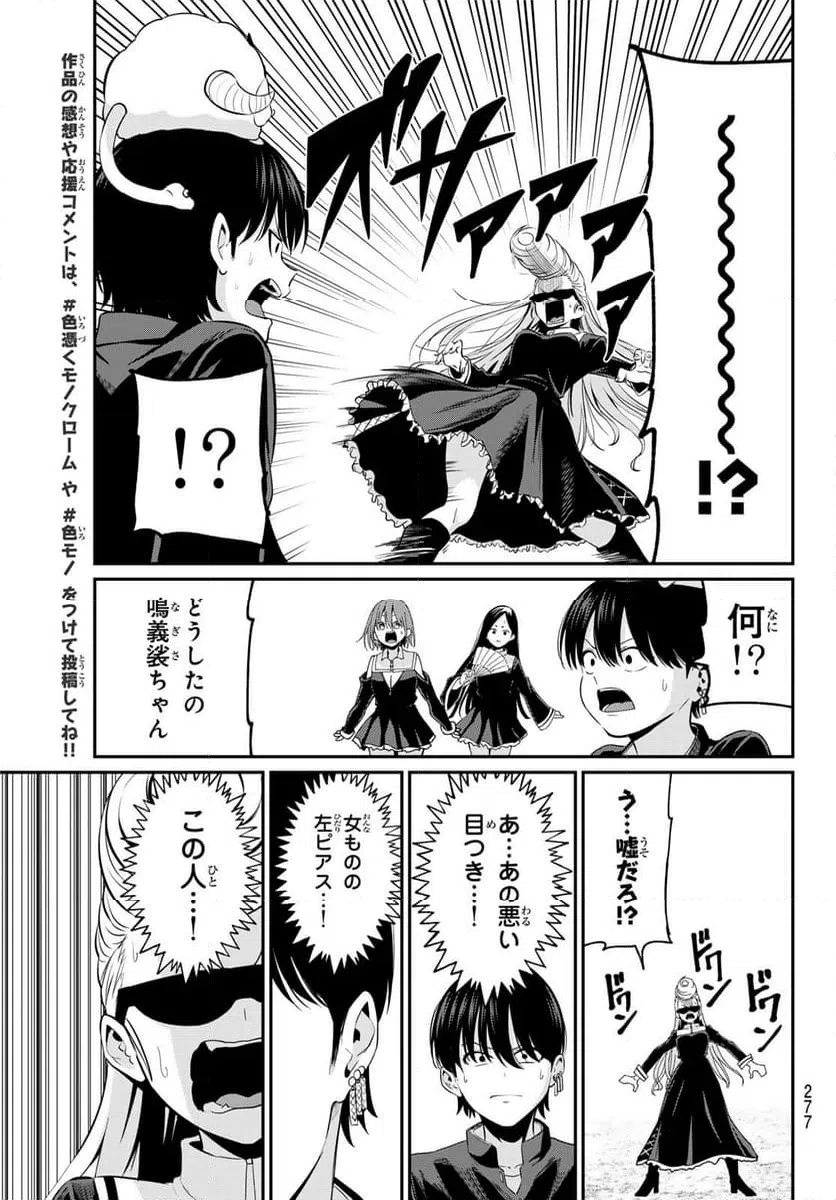 ページ 11 — 第13話