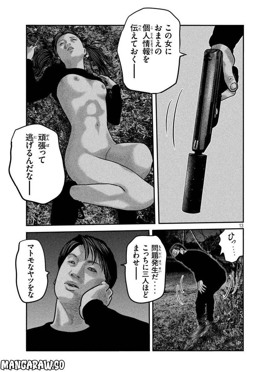 ページ 13 — 第70話