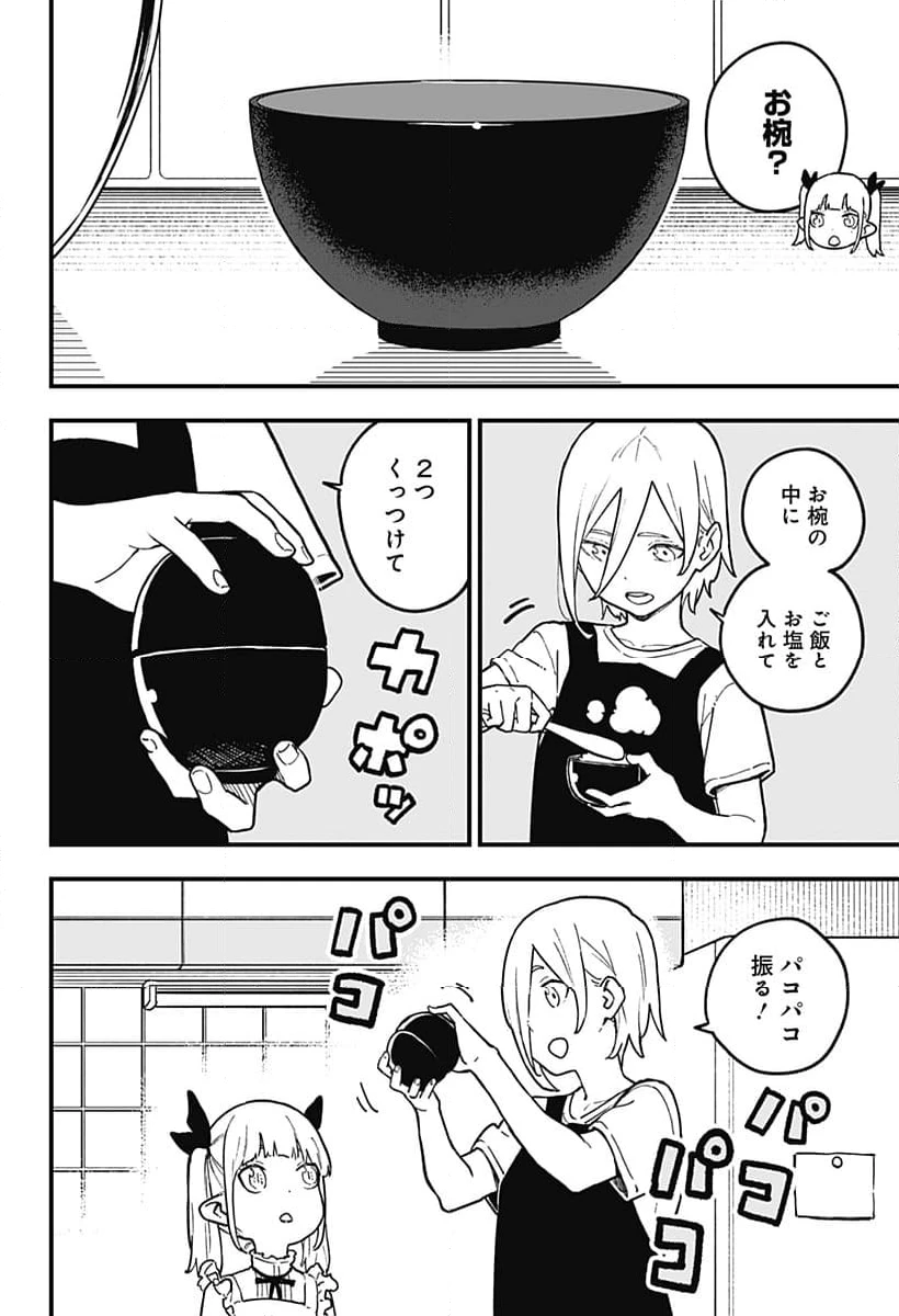 ページ 8 — 第207話