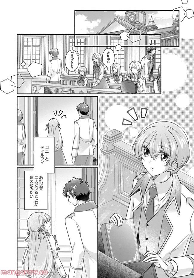 ページ 3 — 第9.1話