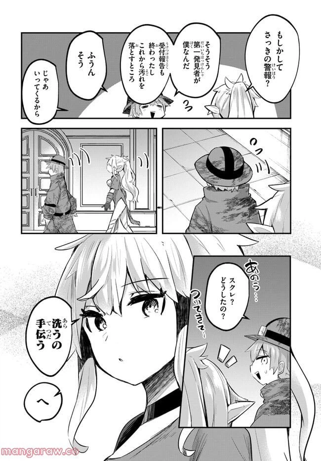 ページ 14 — 第4話