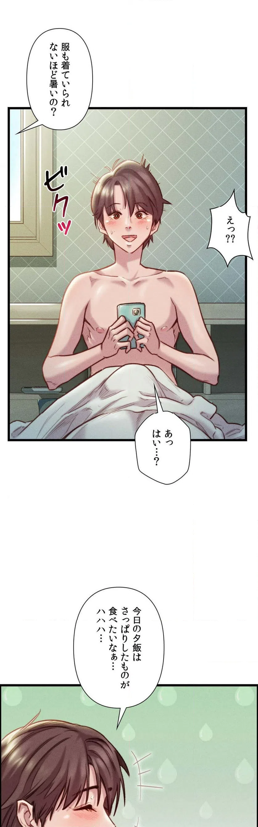 ページ 11 — 第20話